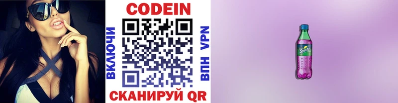 Кодеин напиток Lean (лин)  Струнино 